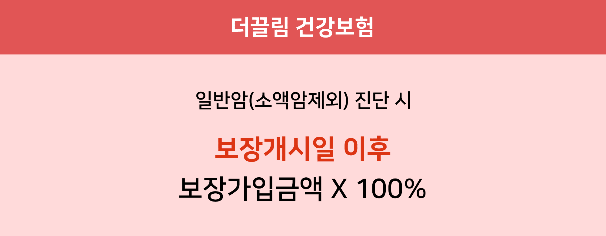 롯데 종합건강보험